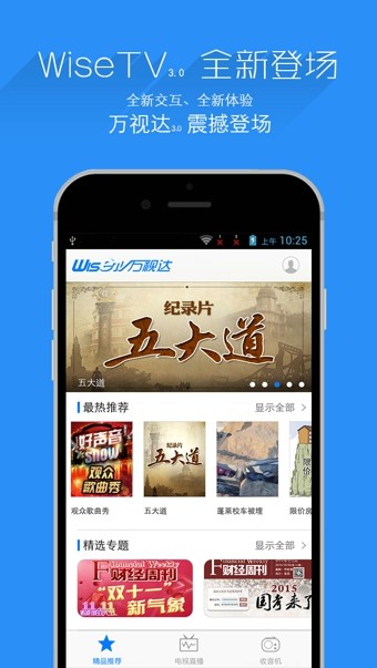 万视达电视版6.7.3  v5.7.9图1