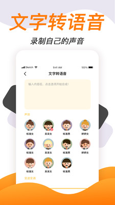 打电话变声软件免费版安卓  v1.1.7图1