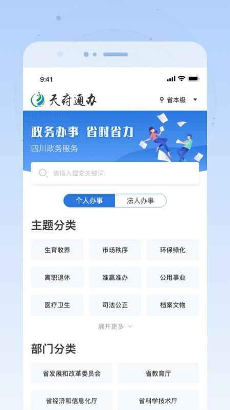 天府通办免费版  vv4.0.3图1