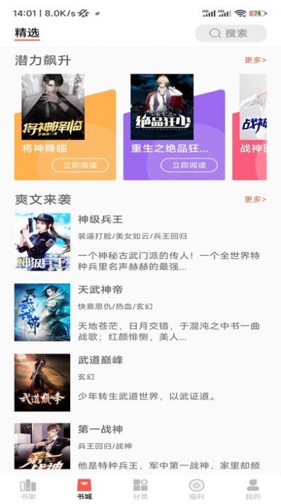 逸兴文学安卓版  v2.0.2.1图2
