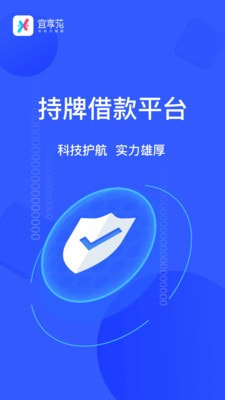 宜享花贷款app下载官网  v1.0.0图1