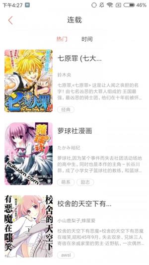 圈圈漫画苹果版