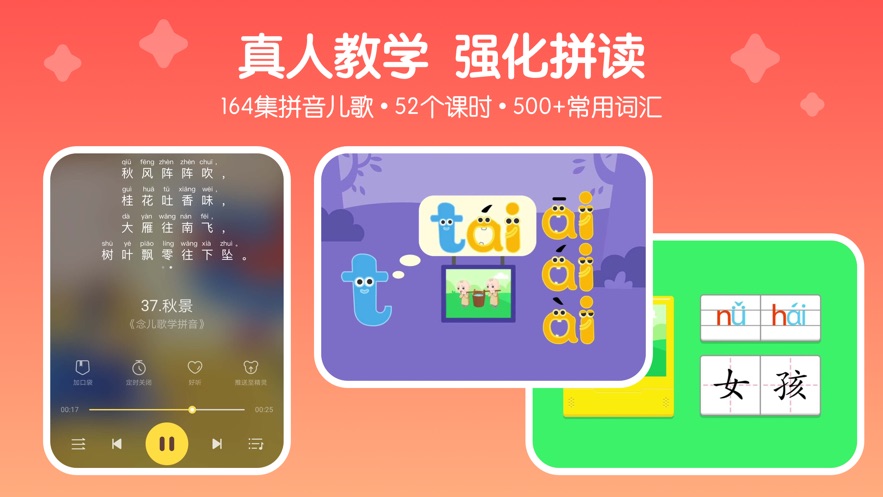 口袋故事拼音安卓版  v1.0.0图1