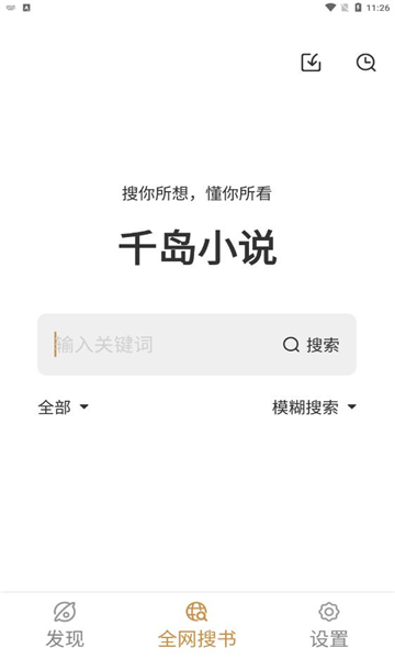 千岛小说安卓版下载  v1.0图2