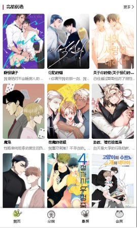 漫蛙漫画苹果  v1.0.0图3