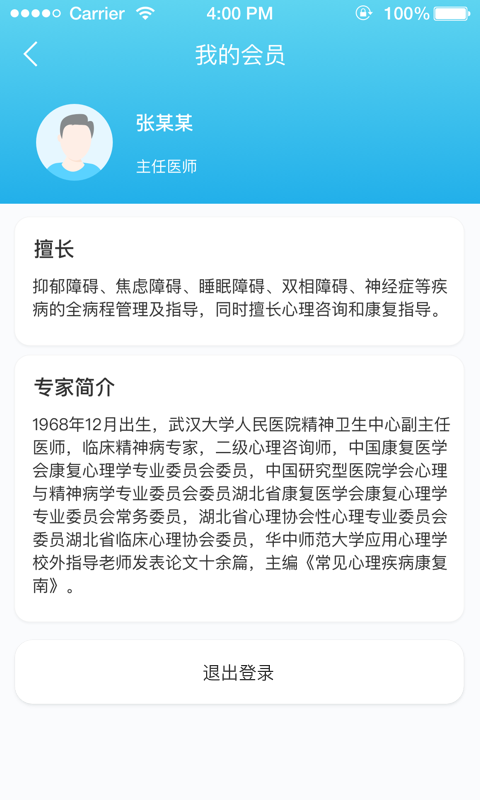 明心台最新版  v1.0.1图3