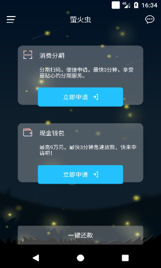 萤火虫小贷手机版