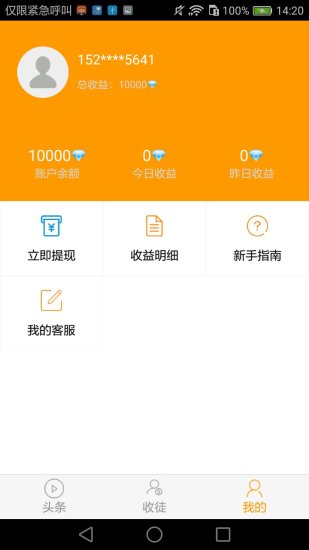 视频赚钱软件下载官方  v2.2.5图3