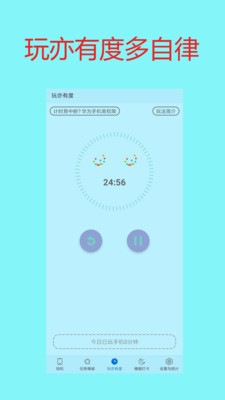 手机控自戒2024  v1.3图3