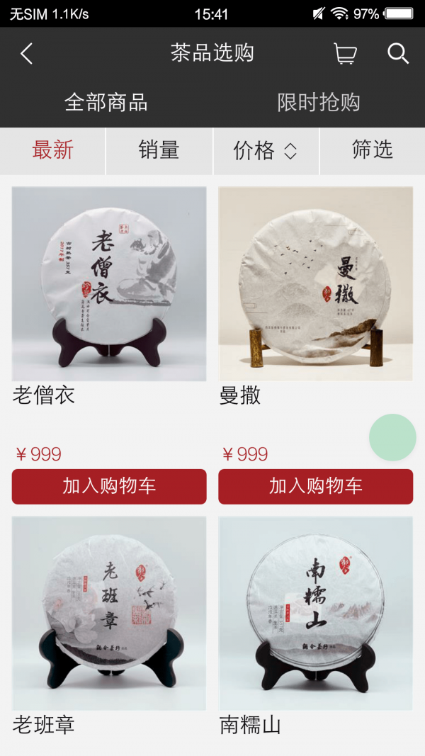观今茶仓最新版