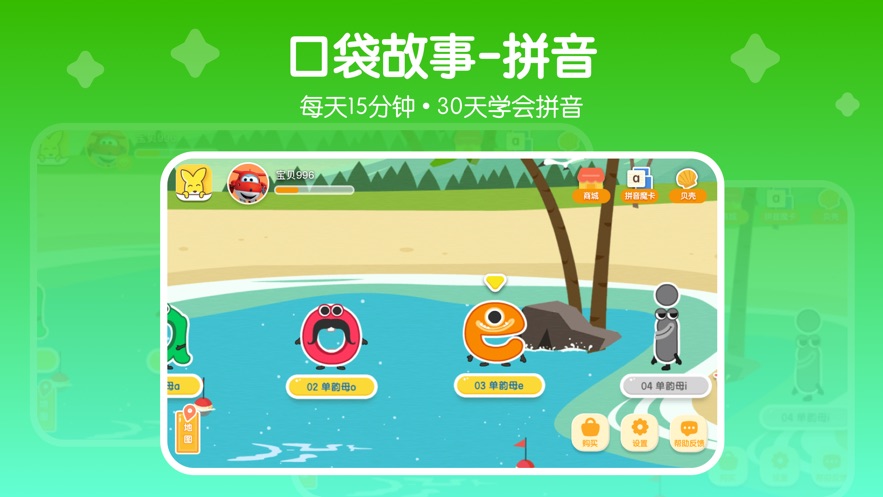 口袋故事拼音安卓版  v1.0.0图4