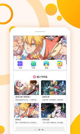 爱恋漫画手机版