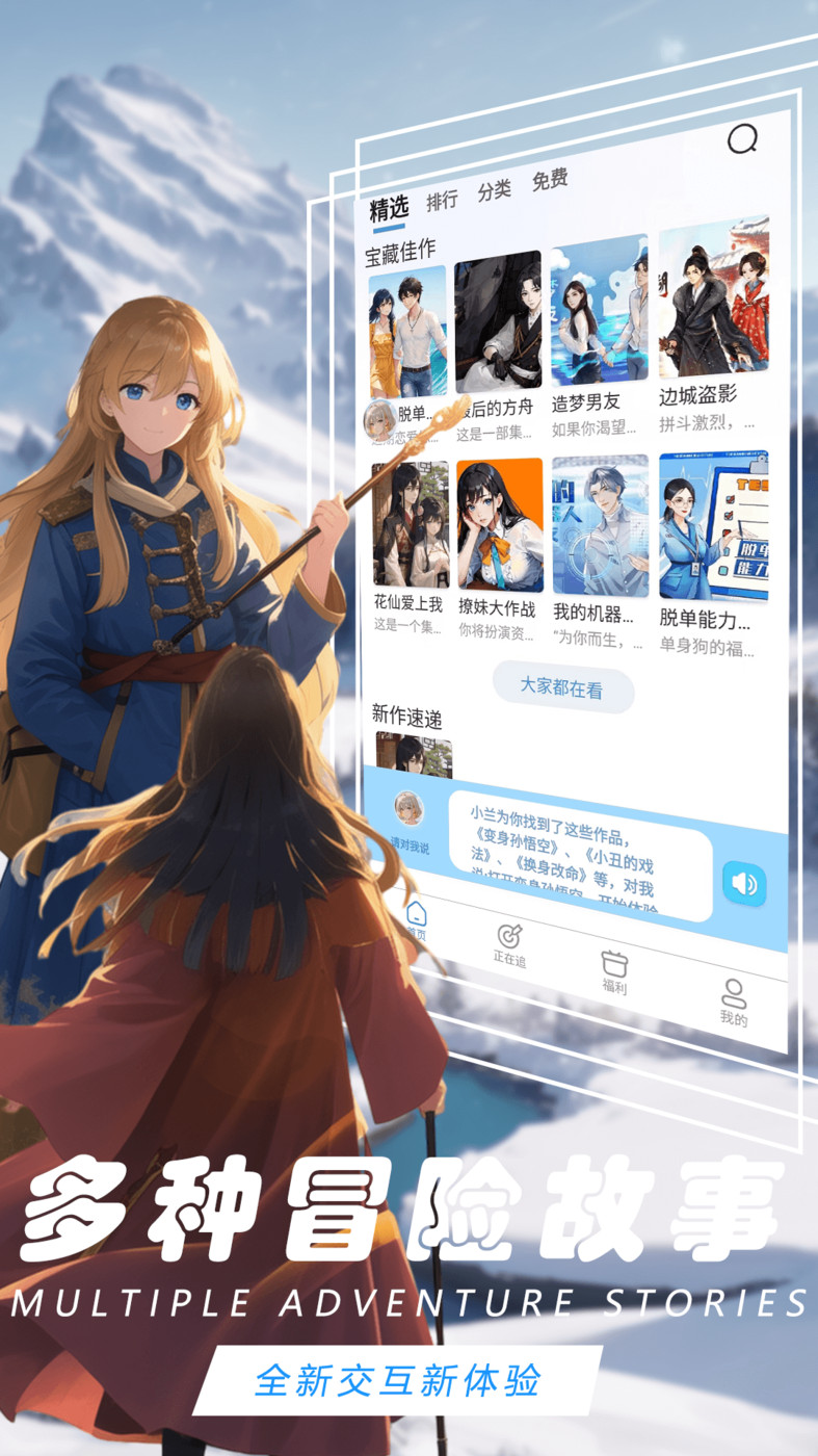 有声互动听书小说最新版
