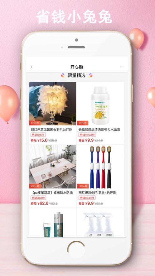 省钱小兔兔手机版  v1.0.0图1