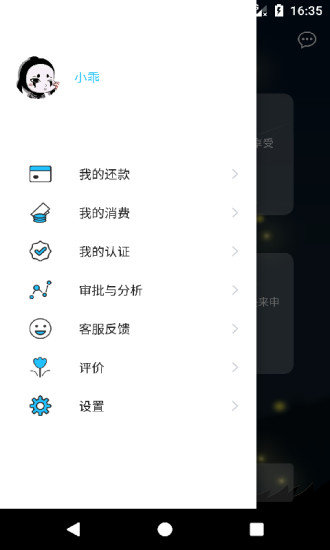 萤火虫小贷手机版  v1.0图2