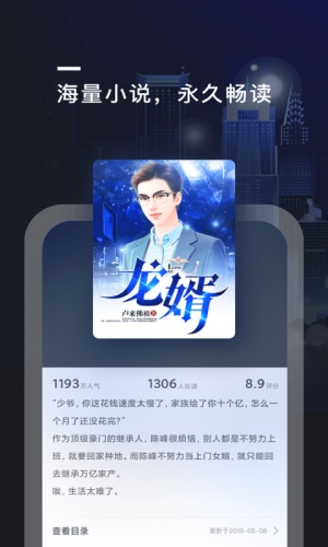 趣阅小说安卓版  v2.0.4图2