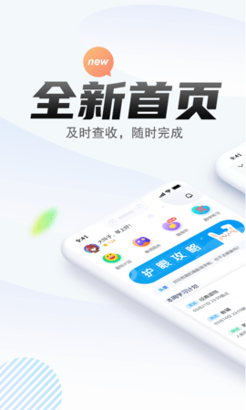 一起中学学生  v6.4.0.113图2