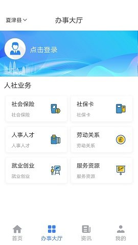 夏津人社  v1.7.6图2