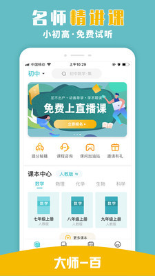大师一百辅导  v1.3.0图3
