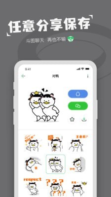 对鸭表情包制作  v1.0.0图2