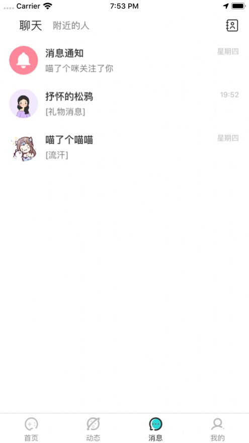 情话王子  v2.3.0图1
