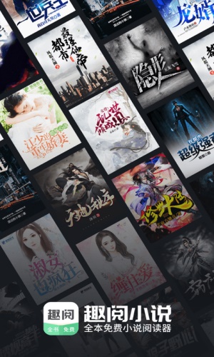 趣阅小说安卓版  v2.0.4图1