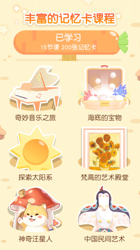 只只学园免费下载  v2.0图3