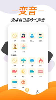 打电话变声软件免费版安卓  v1.1.7图2