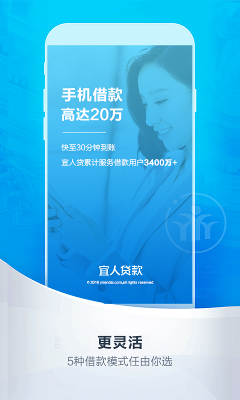 宜人贷app  v6.2.6图2