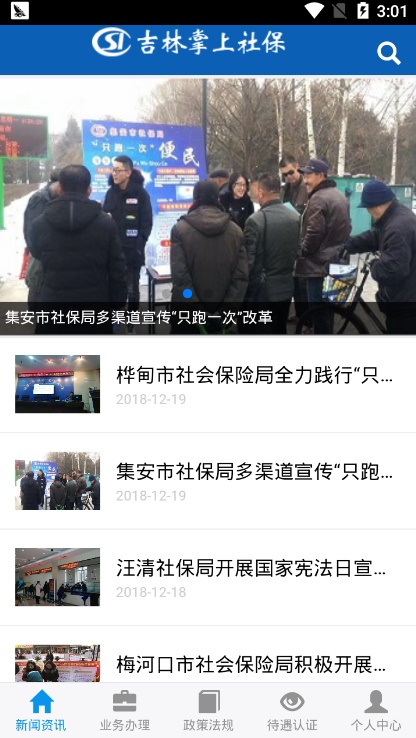 吉林掌上社保免费版