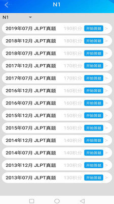 日语考级神器安卓版  v1.2.0图1