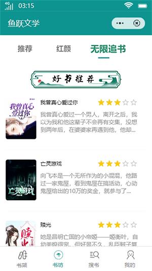 鱼跃文学最新版  v1.0.0图1