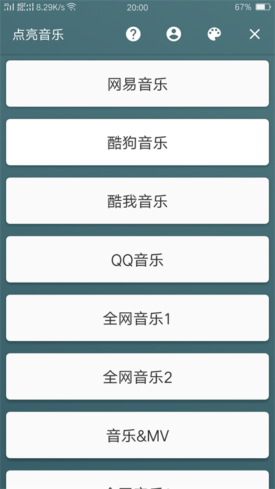 点亮音乐App官方纯净版