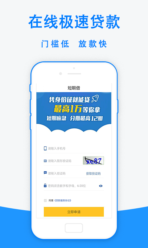 手机借钱app下载安卓版免费  v1.8.4图3