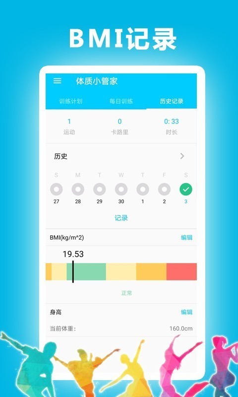 体质小管家app  v1.0.1图1