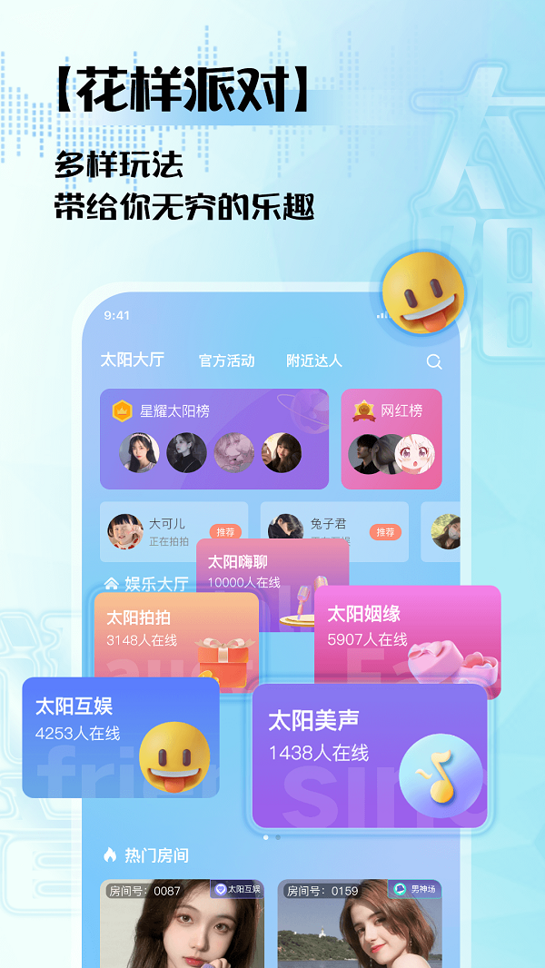 太阳语音安卓版下载