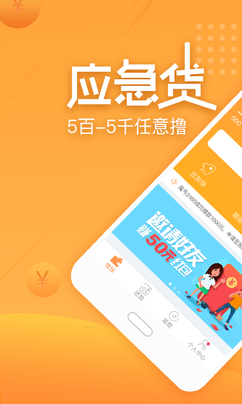 应急贷款APP  v2.2.0图1