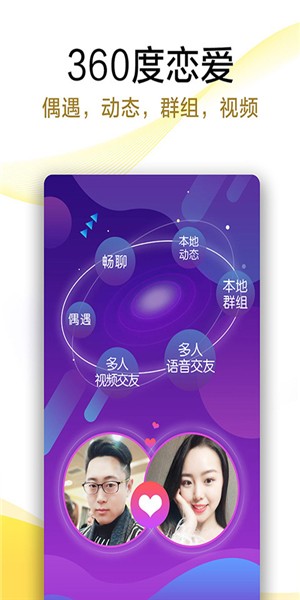 伊对免费相亲平台  v7.8.701图3