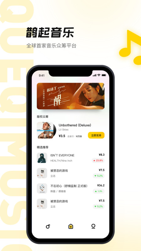 鹊起音乐  v1.0.3图3