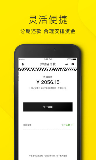 洋钱罐借款app下载官网苹果版