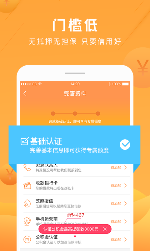 应急贷app官网  v2.2.0图3