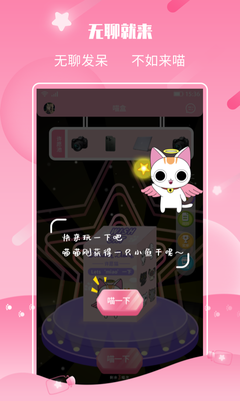 许愿猫免费版  v2.1.2图3