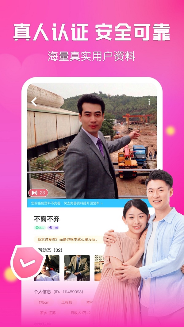 友遇交友软件下载安装