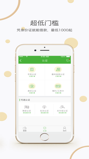 易借金APP3.0版本