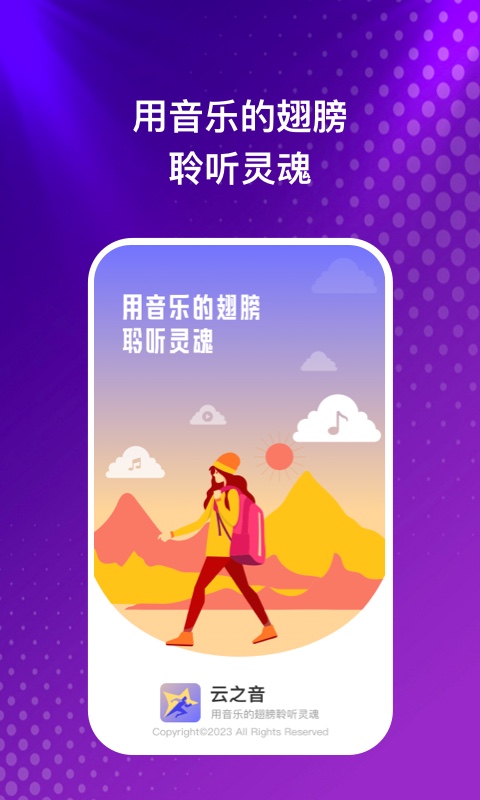 云之音APP版本1.1.0  v1.0.1图2