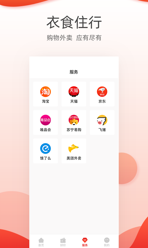 小节约安卓版  v1.0.0图3