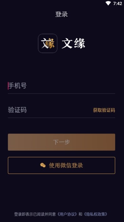 文缘2024  v1.0.0图3