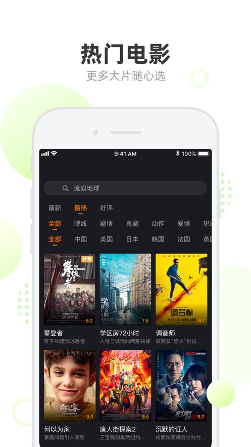 我追电影app  v1.0图2