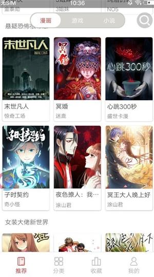 圈圈漫画app免费观看