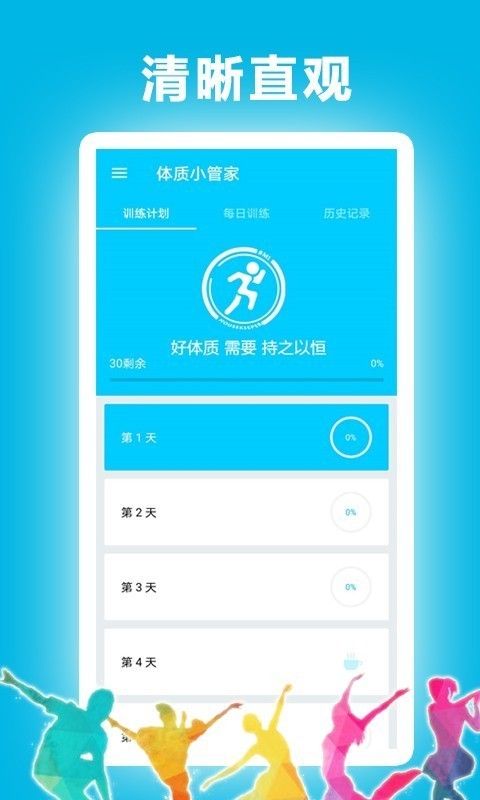体质小管家app
